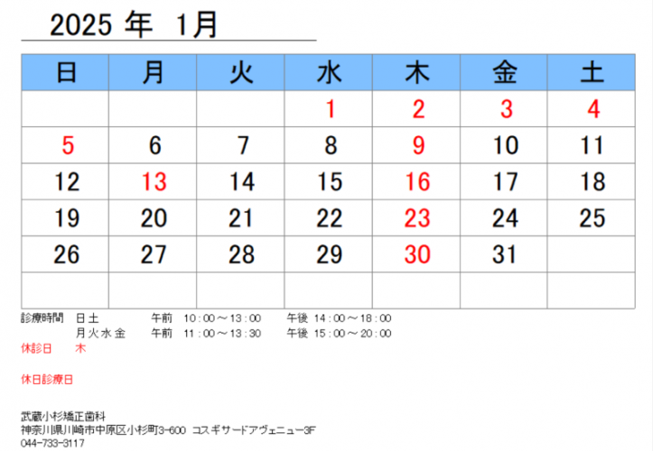 2025-1月