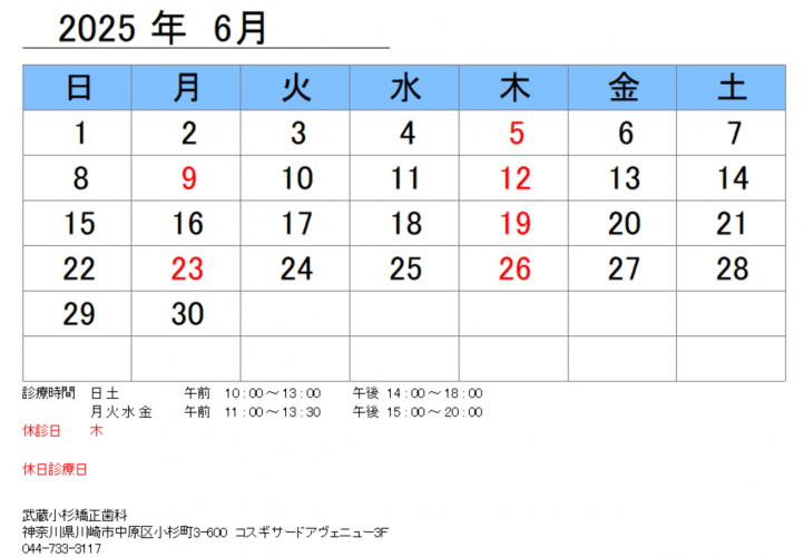 2025年6月カレンダー