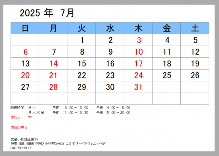 2025年7月