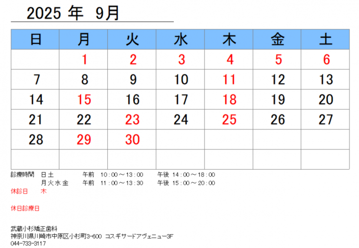 2025年 9月