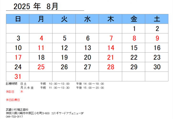 2025-8月