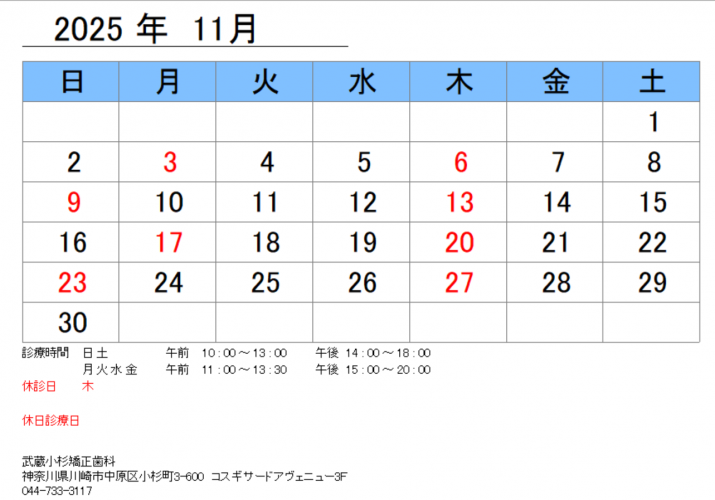 2025-11カレンダー修正